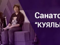 kuyalnik_anons_new_rus